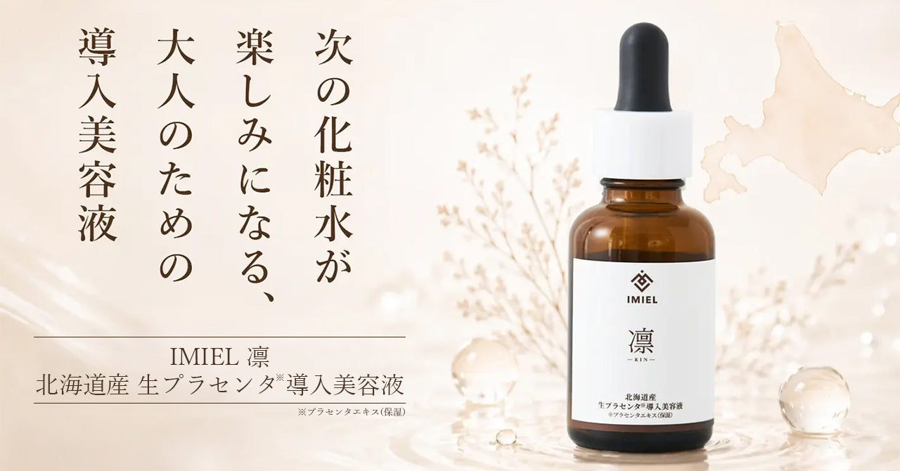 Makuakeにて先行販売を開始しました – IMIEL