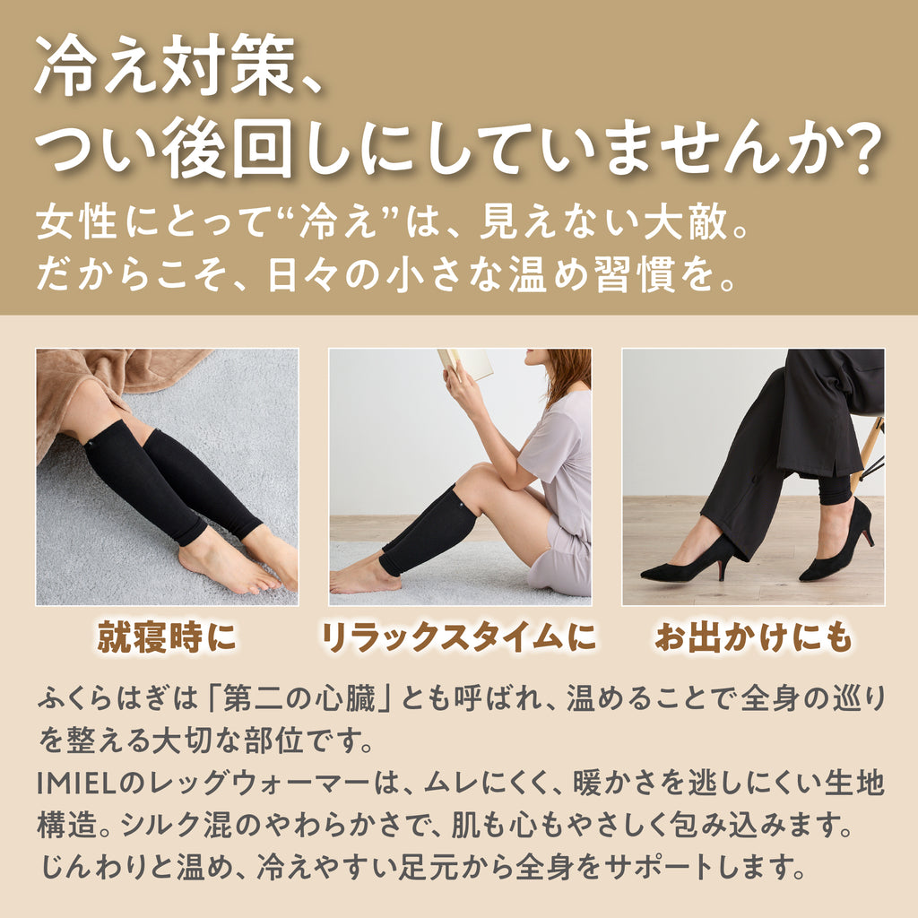 IMIEL シルク混レッグウォーマー 冷え対策 就寝 外出 ブラック