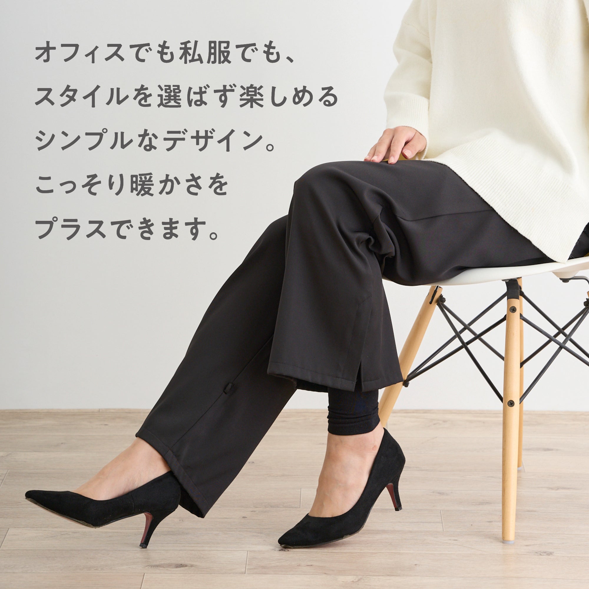 IMIEL シルク混レッグウォーマー 冷え対策 着用イメージ ブラック オフィス コーデ