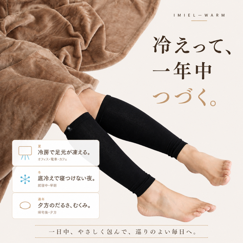 IMIEL -WARM- シルク混レッグウォーマー｜持ち歩ける温活