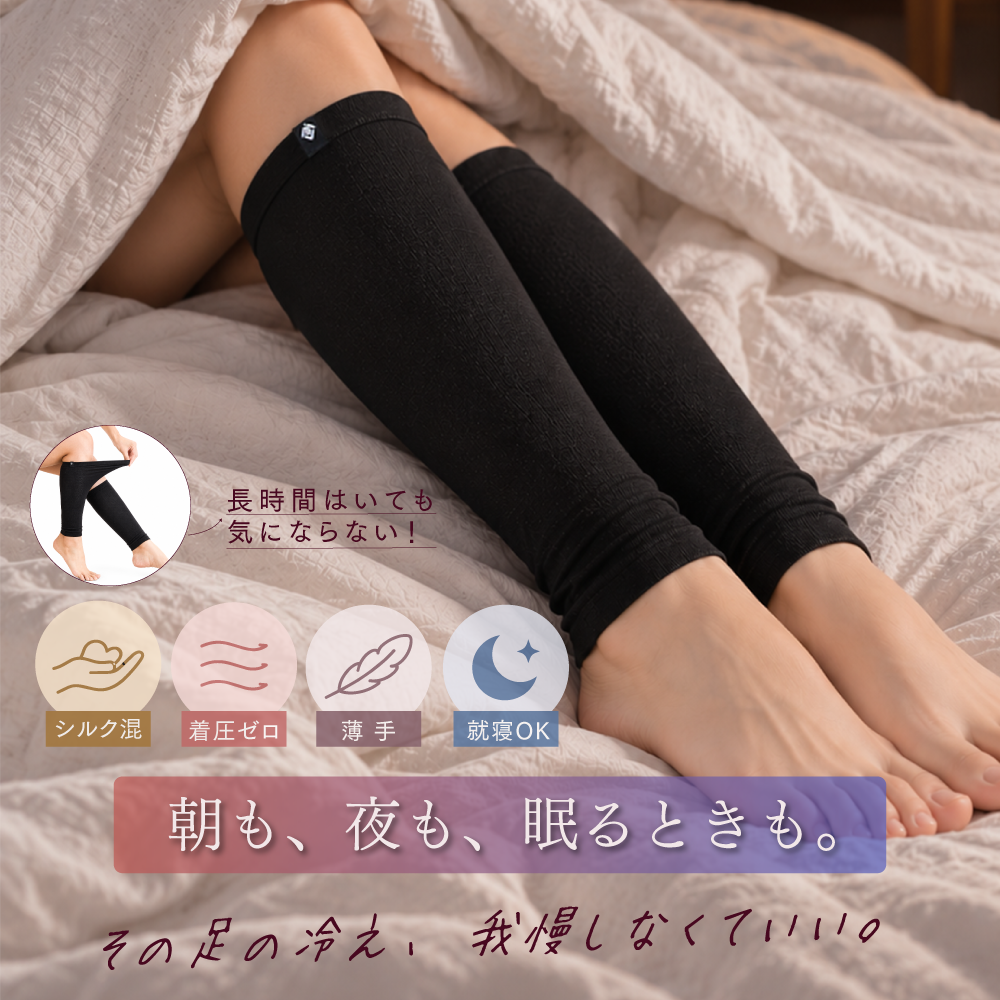 【2足セット】IMIEL -WARM- シルク混レッグウォーマー2枚セット｜持ち歩ける温活